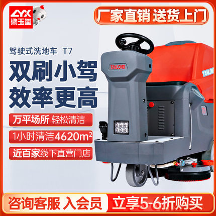 坦龙T7驾驶式洗地机双滚刷 工厂大型洗地机 工业洗地机工厂车间用