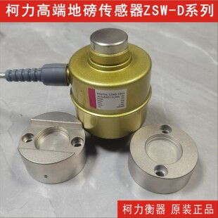 柯力高端地磅传感器ZSW系列,10T-60T可选,可使用在极寒极热场合