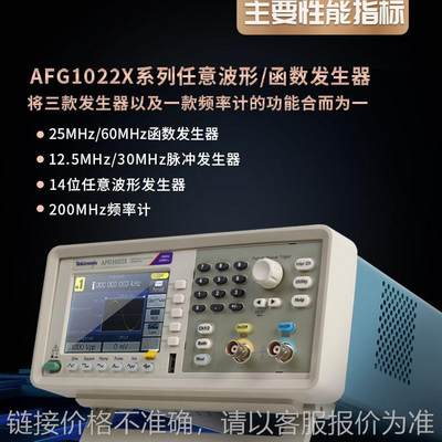 AFG1022 AFG1022X AFG1062 AFG2021任意波形发生器