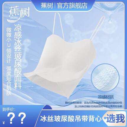 蕉树吊带内搭外穿带胸垫薄款小胸聚拢裸感固定杯防下垂防滑抹胸