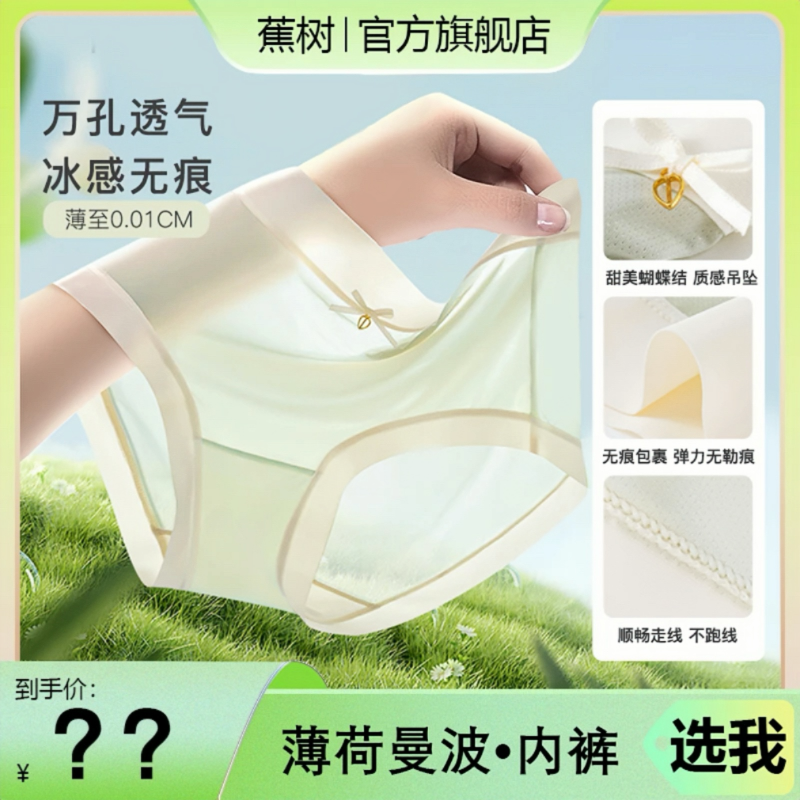 蕉树内裤三角裤裤衩无痕透气抑菌