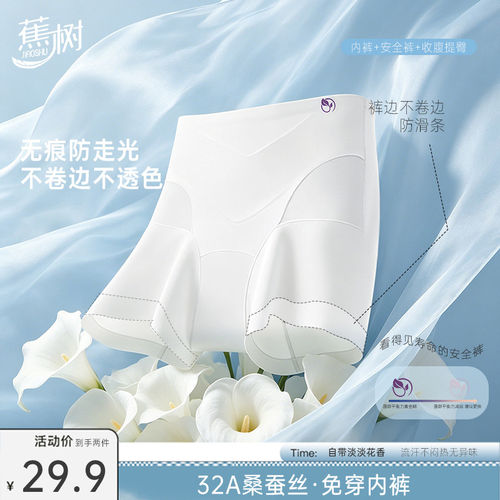 【蕉树蚕丝安全裤】凉感淡花香三合一无痕透气不卷边防走光786