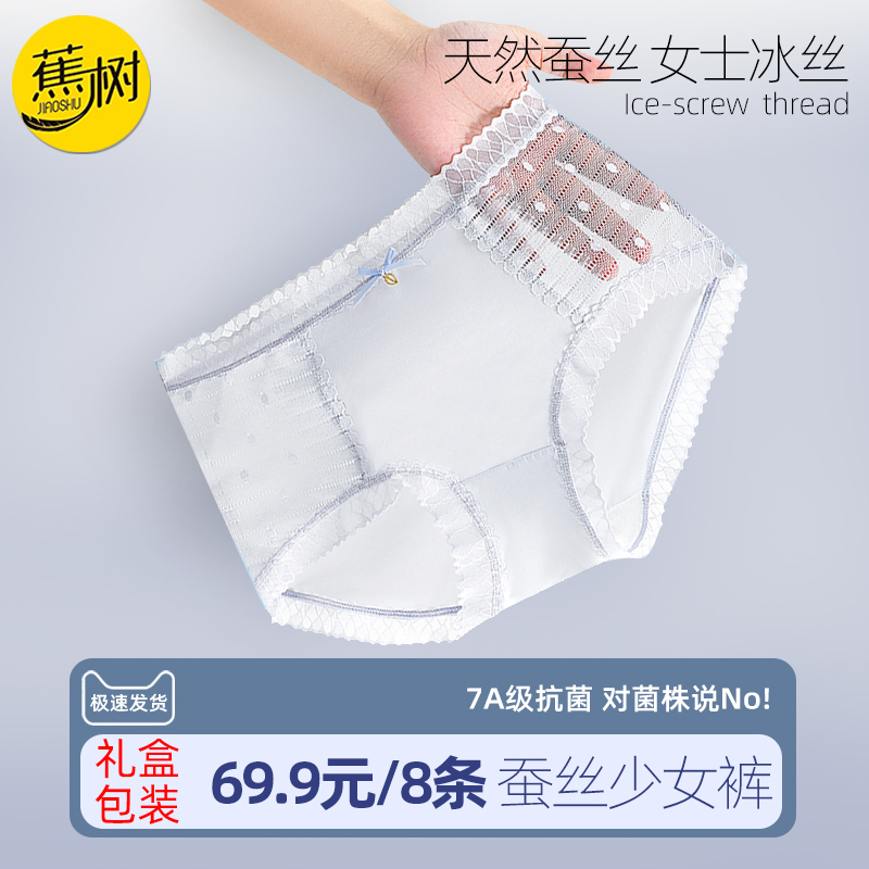 缎面69.9元8条装蕉树抑菌底档