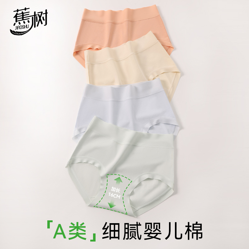 蕉树纯棉内裤女加长裆中腰透气舒适大码三角裤2025新款女士短裤