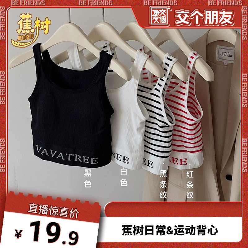 蕉树运动锦纶女性美背吊带