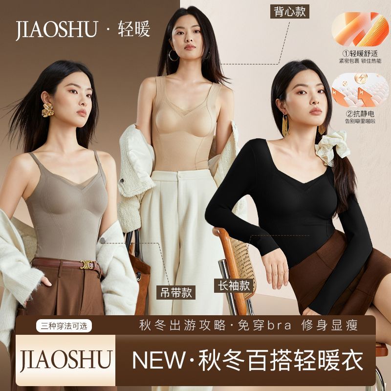 蕉树山茶花32A抗菌V领固定杯抗静电保暖背心保暖上装529