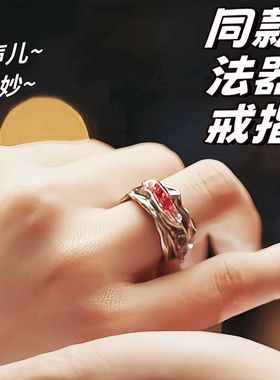 永夜星河戒指子期慕声凌妙同款法器不规则轻奢高级感小众设计情侣