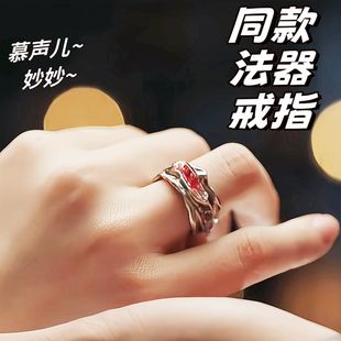 永夜星河戒指子期慕声凌妙同款法器不规则轻奢高级感小众设计情侣