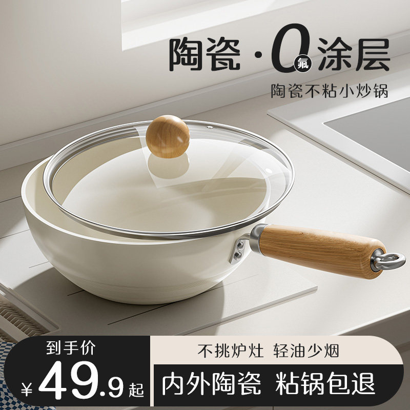 陶瓷锅小炒锅不沾锅一人