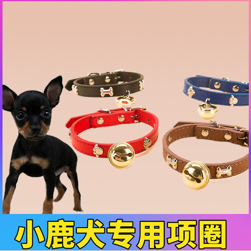小鹿犬专用项圈脖子小型犬降噪铃铛防丢小狗狗泰迪博美宠物用品