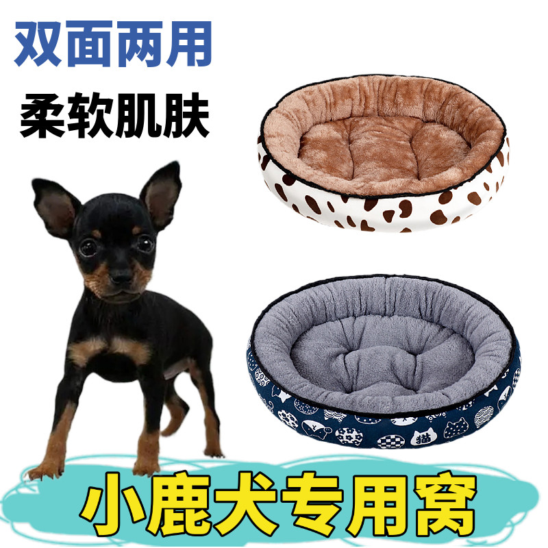 小鹿犬专用睡觉狗窝小型犬冬季保暖两用不粘毛耐咬垫子室内户外