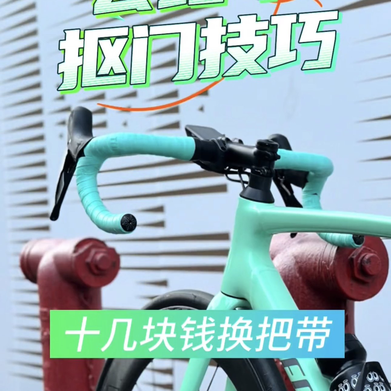 公路车手胶自行车把手把带吸汗缠绕带山地车防滑超轻海绵EVA绑带