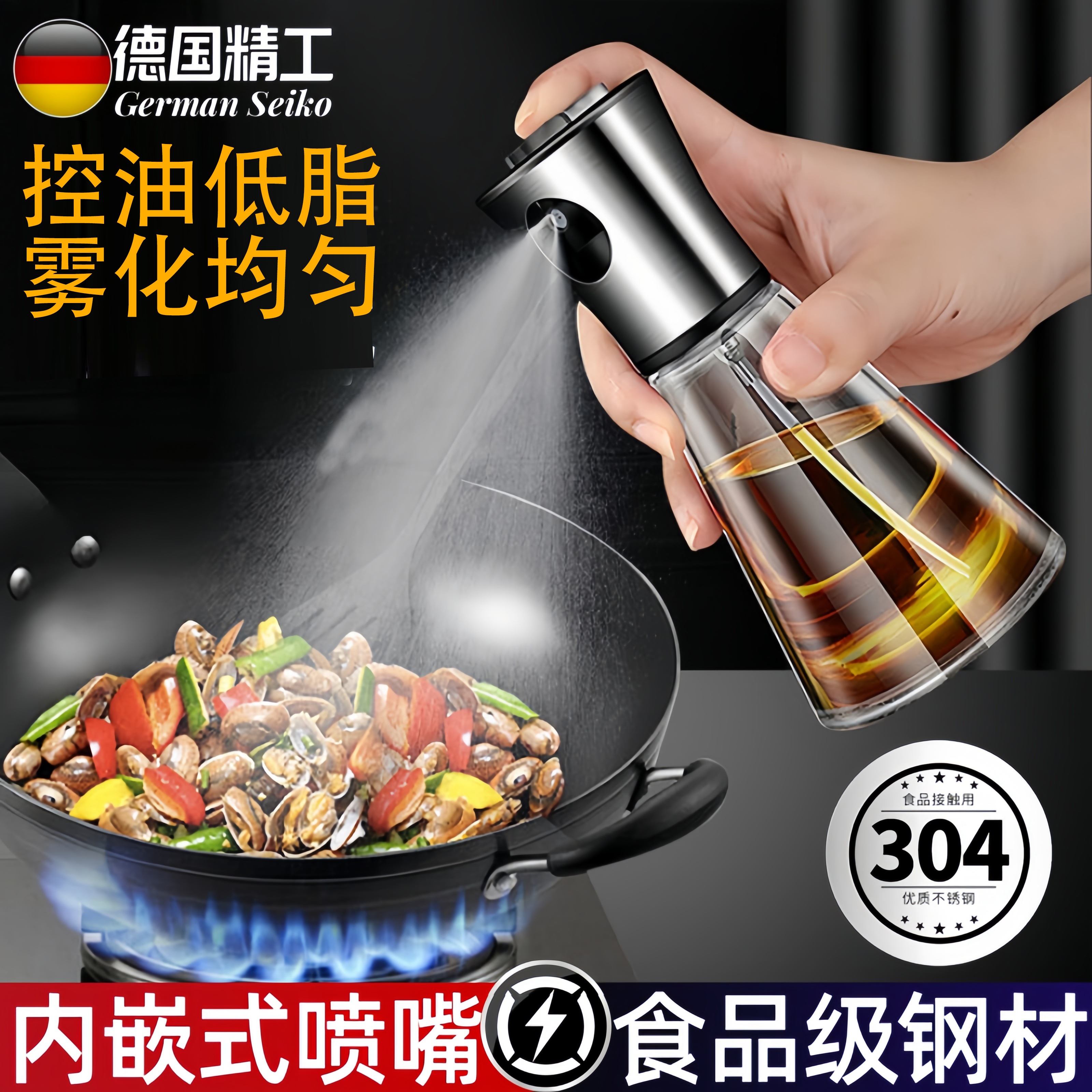 德国的好品质喷油壶可家用的雾化食品级的不锈钢喷油瓶厨房喷雾瓶