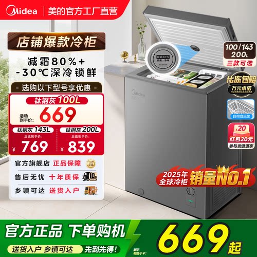 美的100/143/200L小冰柜家用小型冷柜冷冻冷藏一级减霜官方小冰箱