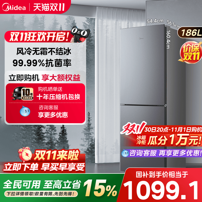 美的186双系统风冷无霜双门两门家用电冰箱节能低噪冷藏冷冻租房