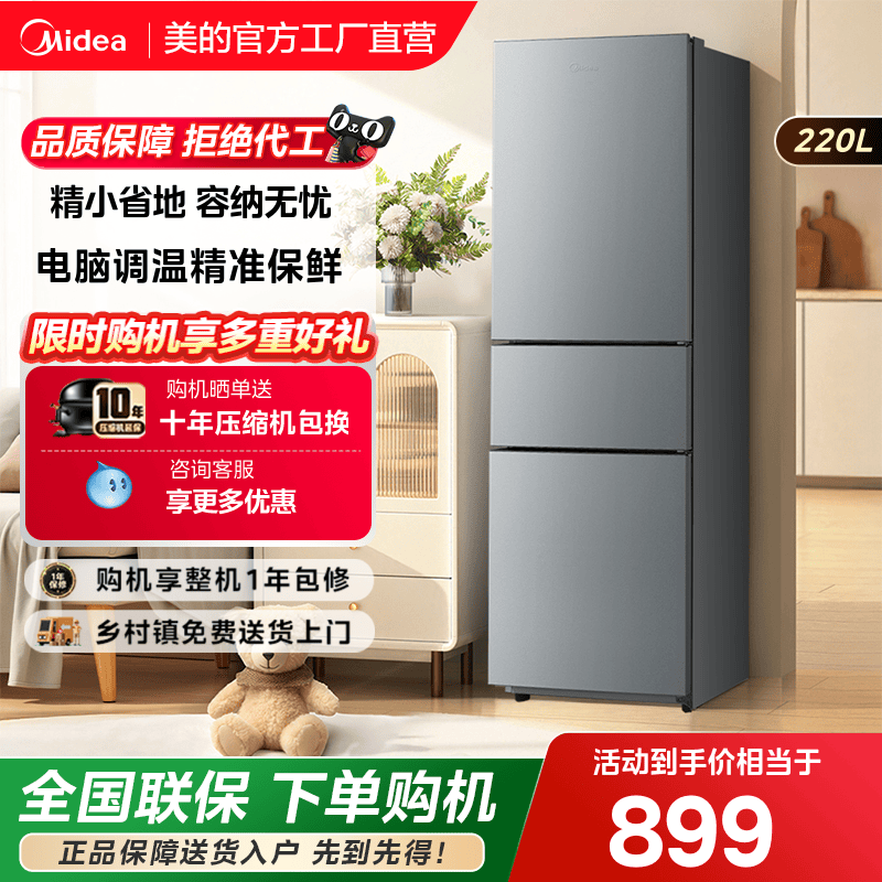 美的220三开门超薄电冰箱小型家用宿舍租房节能智能小户型低音