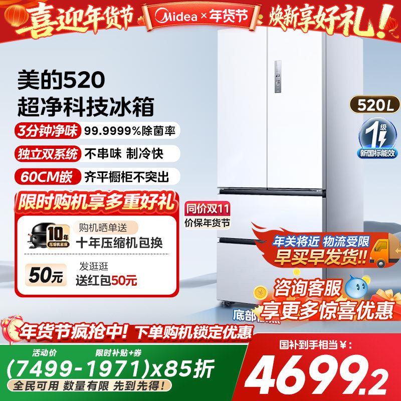 美的M60小机皇520超薄零嵌入式冰箱法式多门四门双开家用风冷无霜