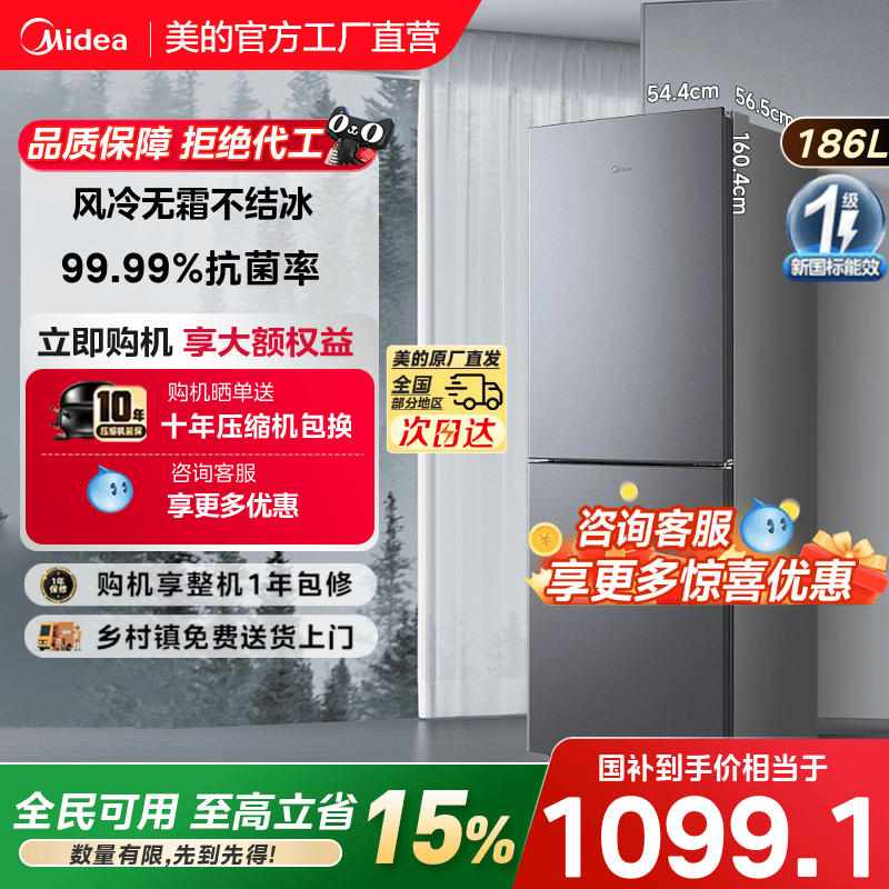 美的186双系统风冷无霜双门两门家用电冰箱节能低噪冷藏冷冻租房