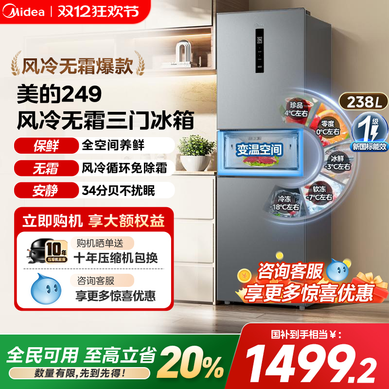 美的249三门冰箱风冷无霜大容量变频一级能效家用小型宿舍租房