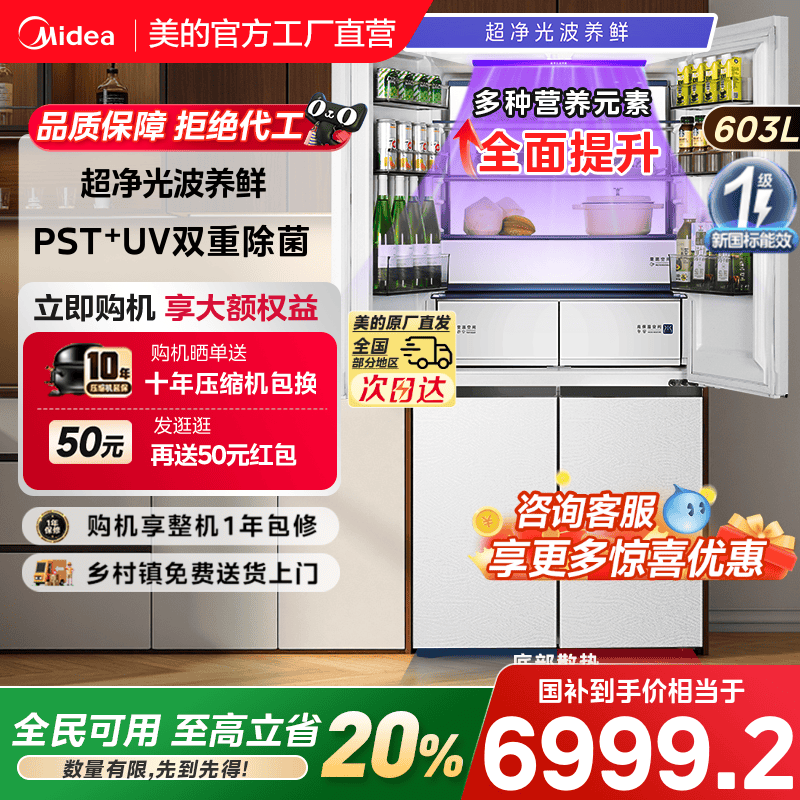 美的603L熊墩墩pro冰箱超净超薄零嵌入式十字四门双开家用大容量
