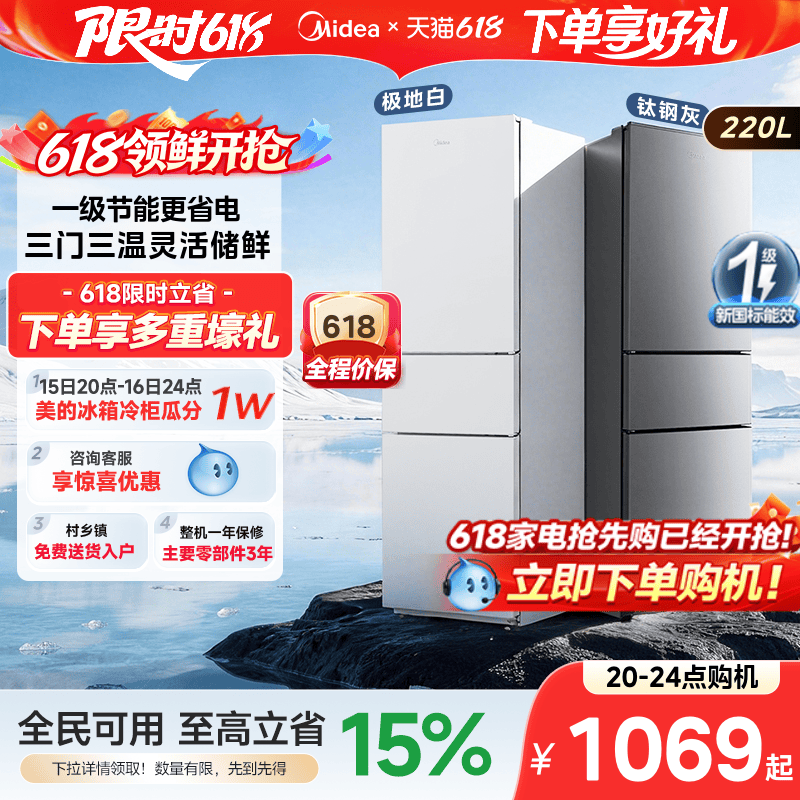 美的231三门冰箱家用小型宿舍租房低噪冷冻冷藏冰箱一级能效节能