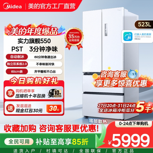 政府补贴美的M60机皇550双系统2.0零嵌入式制冰冰箱家用法式四门
