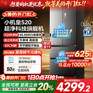 M60小机皇520双系统家用无霜冰箱法式 美 双开超薄零嵌 新品