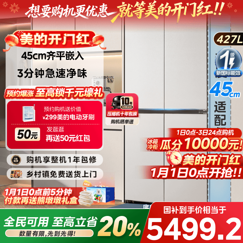 美的427餐边柜电冰箱45cm超薄零嵌入式家用风冷无霜十字双开四门