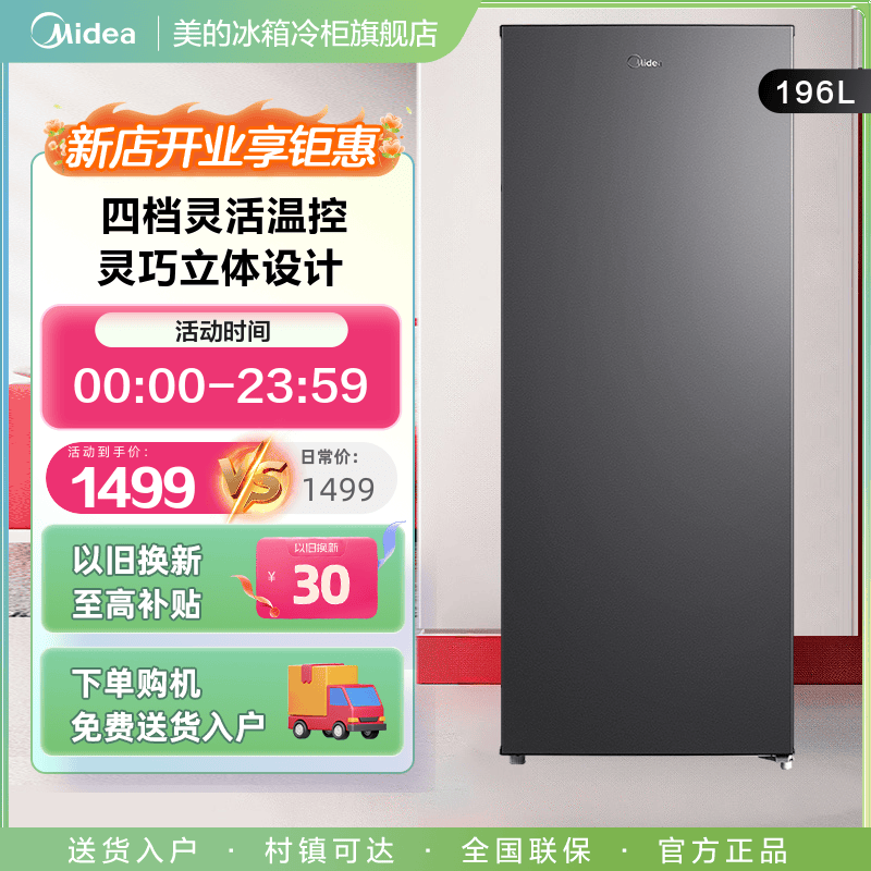 美的196L家用大容量立式冰柜冷柜母乳冷藏冷冻储奶囤货全冷冻冰箱