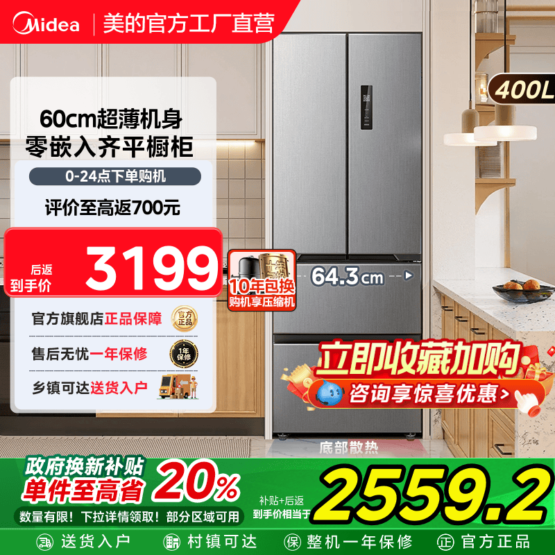 美的417/531/540/508法式双开四门冰箱家用小户型风冷冻无霜一级