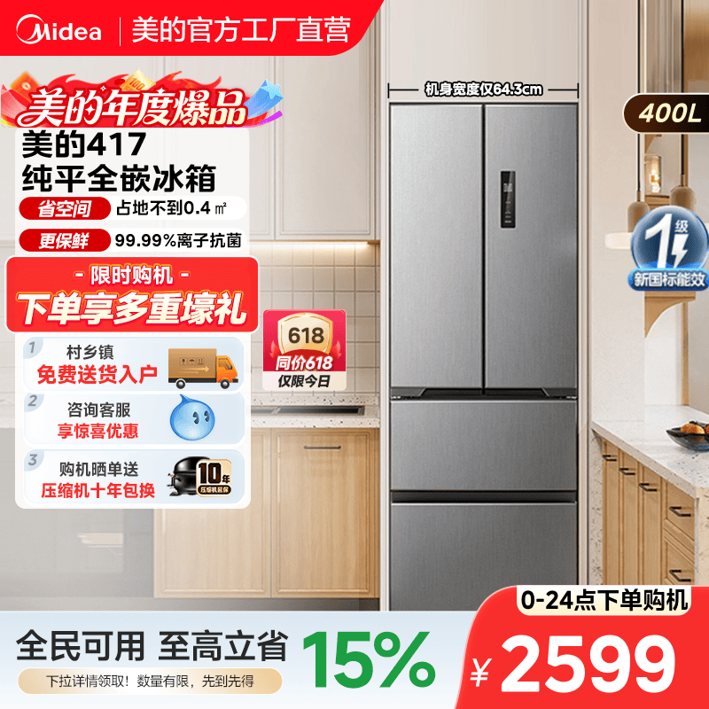 美的零嵌入式417超薄冰箱法式双开四门电冰箱家用小户型风冷无霜 - 实物图