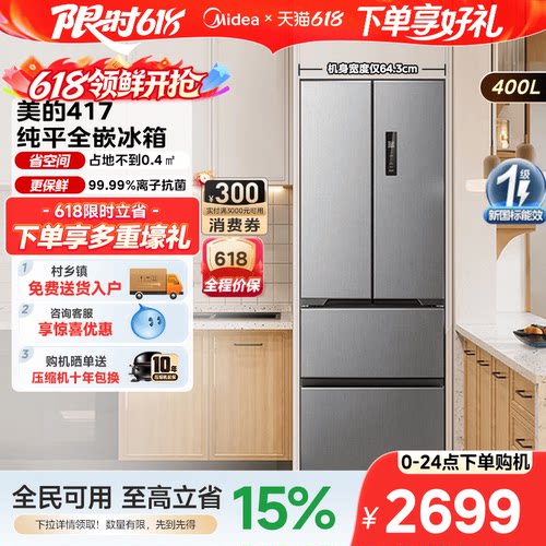 美的零嵌入式417超薄冰箱法式双开四门电冰箱家用小户型风冷无霜