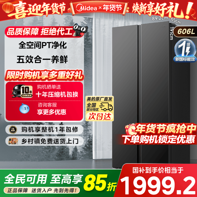 美的606对开双开门大容量超薄嵌入风冷无霜一级节能变频家用冰箱