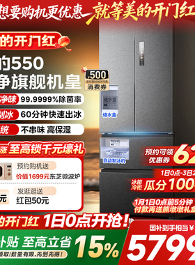 【新品】美的M60机皇550双系统零嵌自动制冰家用冰箱法式双开无霜
