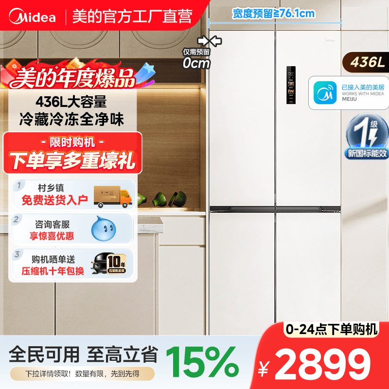 美的457十字双开四门超薄零嵌入式冰箱家用白色一级风冷无霜冰箱
