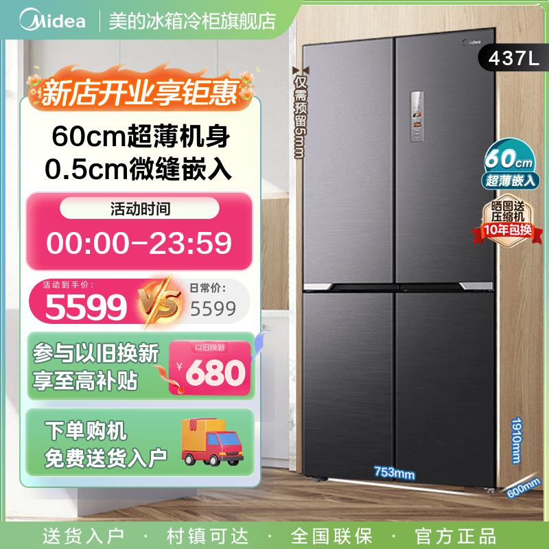 美的M60cm超薄458净味嵌入式冰箱家用大容量十字双开四门风冷无霜