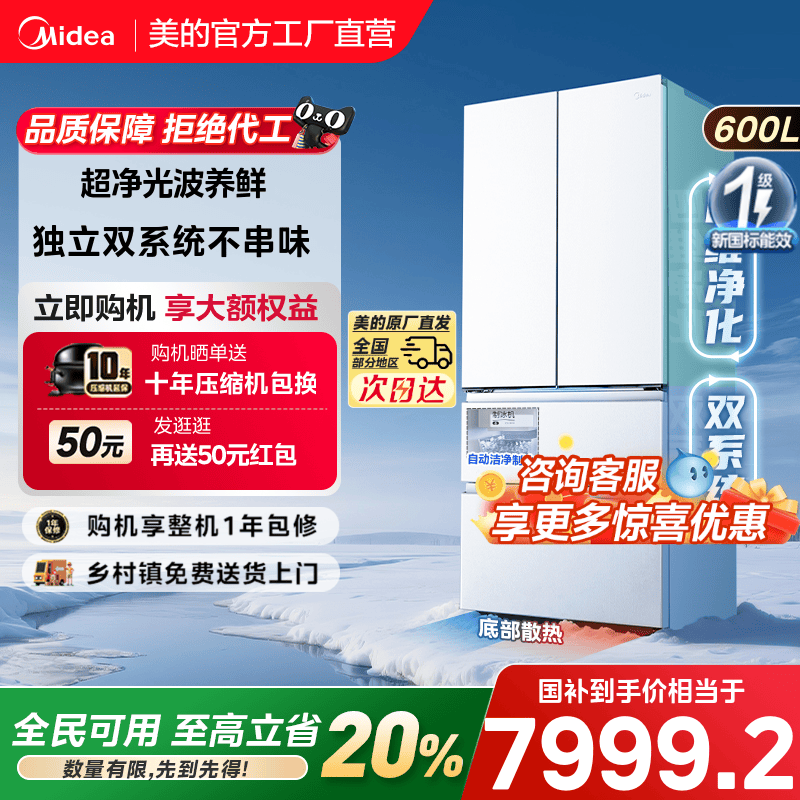 【新品】美的熊墩墩Pro600双系统零嵌自动制冰法式双开门家用冰箱