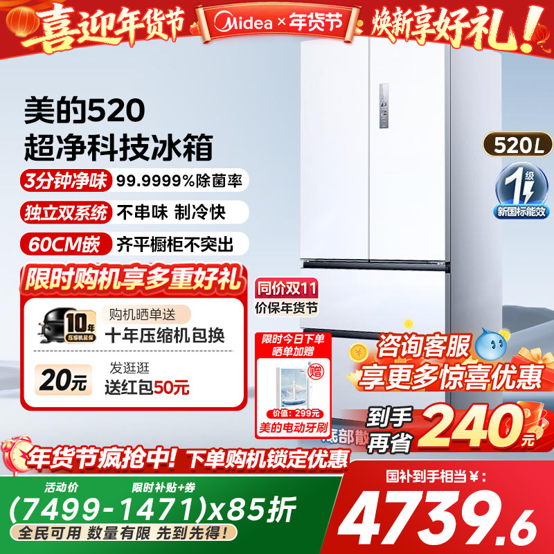 美的M60小机皇520超薄零嵌入式冰箱法式多门四门双开家用风冷无霜