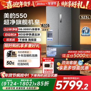 【新品】美的M60机皇550双系统零嵌自动制冰家用冰箱法式双开无霜