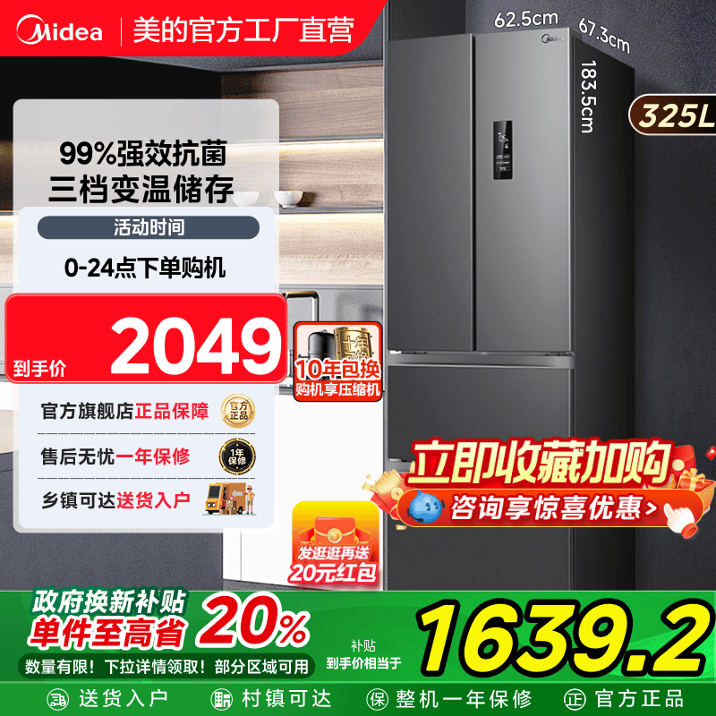 美的325L法式多门电冰箱家用一级能效双开门小户型出租房风冷无霜