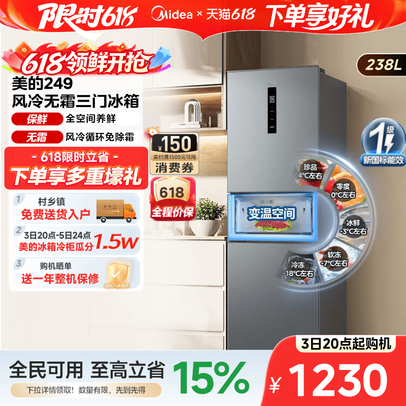 美的249三门冰箱风冷无霜大容量变频一级能效家用小型宿舍租房
