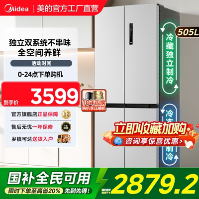 美的双系统循环冰箱531十字对开双开四门一级风冷无霜家用大容量