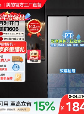 美的606对开双开门大容量超薄嵌入风冷无霜一级节能变频家用冰箱