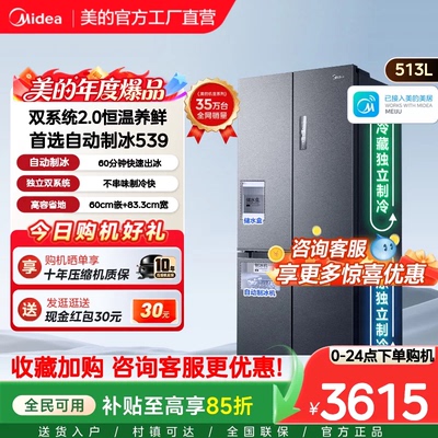 美的M60超薄539双系统2.0零嵌入式制冰冰箱十字双开四门家用无霜
