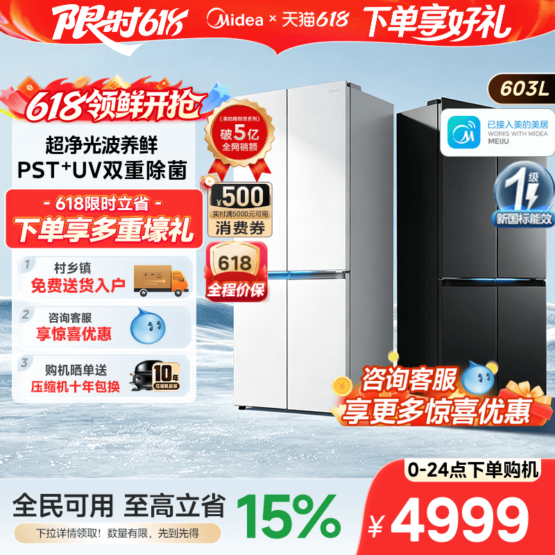 美的603L熊墩墩pro冰箱超净超薄零嵌入式十字四门双开家用大容量