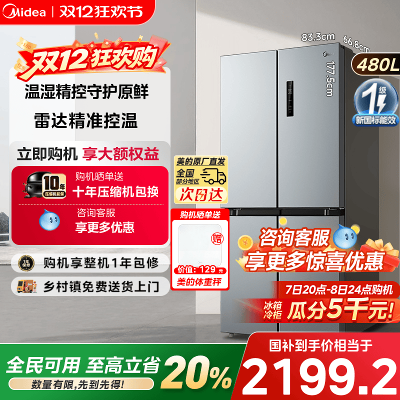 美的480十字四门大容量冰箱