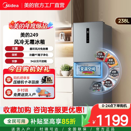 美的249三门冰箱风冷无霜大容量变频一级能效家用小型宿舍租房