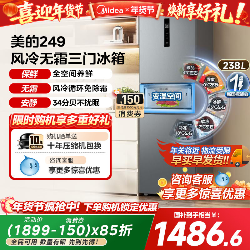 美的249三门冰箱风冷无霜大容量变频一级能效家用小型宿舍租房