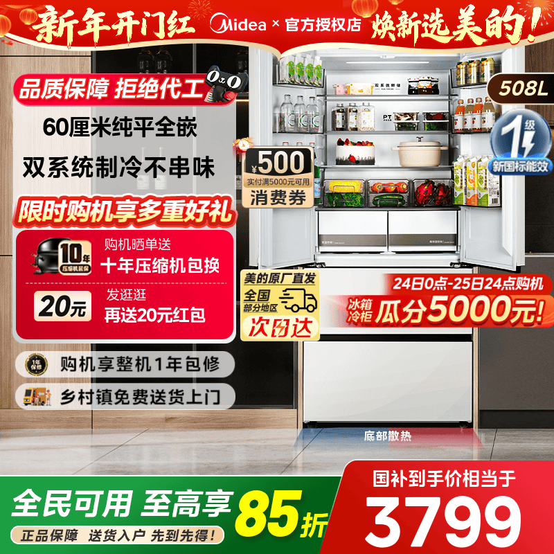 【508法式零嵌入星尘白】超薄双开四门大容量风冷无霜家用冰箱