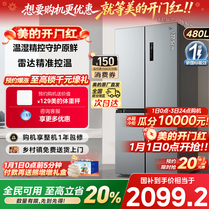 美的480升十字对开双开四门大容量一级风冷无霜嵌入式家用电冰箱